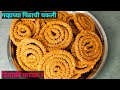काटेदार,अगदी संपेपर्यंत कुरकुरीत राहणारी गव्हाच्या पिठाची चकली | Gavhachya pithachi chakali |Chakali