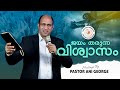 ജയം തരുന്ന വിശ്വാസം | Pastor Ani George Ministering | Jesus Voice Ministries | 07-08-2024 | Live©