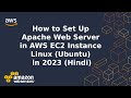 How to Set Up Apache Web Server in AWS EC2 Linux (Ubuntu) Instance? | Install web server in AWS 2023