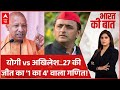 UP Sir Controversy: यूपी में 2.89 करोड़ वोट कटने पर सियासी एक्शन तेज | Akhilesh | CM Yogi | ABP |BJP