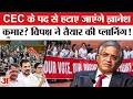 CEC Removal Motion: CEC के पद से हटाए जाएंगे Gyanesh Kumar?SIR Voter Revision Row| CEC Gyanesh Kumar