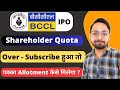 How will BCCL IPO Shareholder Quota + Retail, HNI Allotment happen? How to increase your allotmen...