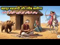 Bahadur Shehzadi Aur Gareeb Karigar Ka Qissa #islamic story #urdu story |