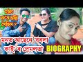 হঠাৎ ধাৰাবাহিক এৰি ক'ত গুছি গৈছিল Borola Kaai ৰ প্ৰেমলতা?Biography Pallabi Phukan ft Bhukhan Pathak