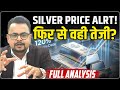 Silver Price Predictions: फिर बवाल मचाएगी चांदी | Silver ETF | MCX Silver Rate Today High| Amit Jain