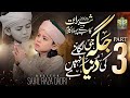 Sahil Raza Qadri - Jaga Ji Lagane Ki Duniya Nahi Hai Part 03 - Shab e Barat Kalam 2026