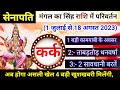 मंगल का राशि परिवर्तन कर्क राशि पर प्रभाव,Kark Rashi 1 July se 18 August 2023,Cancer prediction