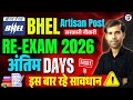 BHEL RE EXAM 2026  इस बार रहे सावधान ⚠️ | BHEL Exam Paper 2025 | BHEL Skill Test Information 2026