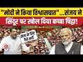 Sanjay Singh Rajyasabha Speech: Operation Sindoor को लेकर AAP सांसद का PM Modi पर बड़ा हमला