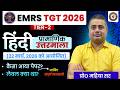 EMRS TGT Hindi Tier 2 2026 Paper Analysis | Paper Level + Expected Cut Off | By Mahiya Sir