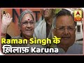 Chhattisgarh Assembly Election: Cong Fields Vajpayee's Niece Karuna Shukla Against Raman Singh |