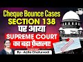 Section 138 Negotiable Instruments Act | Section 138 Cheque Bounce Case | Dishonour of Cheque