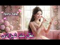 “Wise Princess | Magical Fairy Tale Story | Hindi Urdu Fairy Tale Adventure”