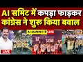 India AI Summit Congress Protest Live: कपड़े उतारकर Congress का हंगामा | Rahul Gandhi | Latest News