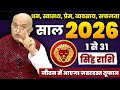 सिंह राशि वालों को मिलेगा जीवन बदलने वाला संकेत! | Singh Rashi Leo January 2026 Horoscope | Career?