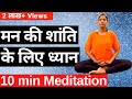 Meditation for peace of mind. 10 minutes Guided Meditation for beginners in Hindi. How to meditate?
