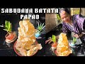 Sabudana Batata Papad | Papad recipe | ￼ साबुदाना पापड़  रेसीपी | Summer special | Kundars kitchen |