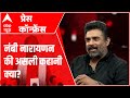 R.Madhavan in ABP's Press Conference: कौन हैं नांबी नारायणन, आर माधवन ने क्यों बनाई इनपर बायोपिक?