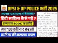 UPSI How to read Hindi Literature| HINDI STRATEGY|UP POLICE BEST BOOK HINDI| Hindi Literature Bes...