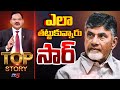 TOP Story Debate With Sambasiva Rao | CM Chandrababu | AP Politics | TV5 News