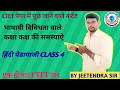 भाषायी विविधता वाले कक्षा कक्ष की समस्याये(हिंदी पेडॉगाजी) CLASS 4 📚 BY JEETENDRA SIR 📚