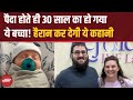 World's Oldest Baby: 30 साल तक Freezer में था भ्रूण | बनाया नया World Record | Viral News