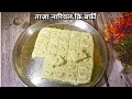 ना मावा न चाशनी ताज़े नारियल की बर्फी बनाने का आसान तरीका | Coconut Barfi Recipe | @Chef Ashok