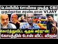 CBI விசாரணையில் நொந்துபோன விஜய்; இந்த பொங்கல் டெல்லில தான்; தவெக-வை முடித்துவிட்ட ஆதவ்! | VIJAY |