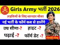 Girls Agniveer army vacancy 2026 | Female army vacancy 2026 | Women agniveer bharti 2026