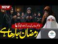 Ramzan Ja Raha Hai 😭 | Alvida Alvida Mahe Ramzan Emotional Dua | Dr Farhat Hashmi