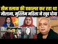 Munawwar Rana Daughter News: Triple Talaq पर Muslim महिला ने Maulana को धोया | Hiba Rana | Debate