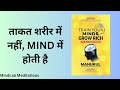 Train Your Mind Conquer The World BookSummary In Hindi |Success MindsetSecrets |Audiobook Summary