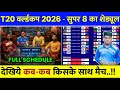T20 World Cup 2026 Super 8 Schedule \u0026 Venues | T20 World Cup 2026 Points Table | Super 8 Schedule 