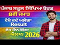 PSEB 8th class result 2026 update || 8th class result update 2026 #pseb #8thclassresult