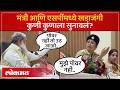 जाहीरपणे मंत्री आणि महिली एसपींची खडाजंगी, Minister Vs Woman Sp Public Clash | SA4