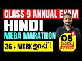 Class 9 Annual Exam | Hindi | Mega Marathon | Exam Winner