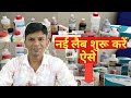 How to start a new Laboratory  || All Lab items For a New Laboratory ||