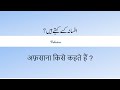 Afsana kya hai Urdu Afsane ki trif Urdu mukhtasar Afsana-Urdu Asnaf e Adab-Urdu Genre-اردو اصناف ادب