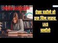 पढ़ाई को समझना काफ़ी है अभ्यास की जरूरत नहीं है.समझना कैसे सीखें | Unacademy
