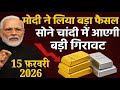 Aaj ka sone ka bhav ll  14 फरवरी 2026 today gold rate  ll  14 फरवरी 2026 sone ka bhav aaj ka