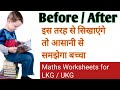 बच्चों को Before और After Number सिखाएं आसानी से |LKG और UKG के लिए Activity Sheets | #kidscolouring