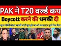 Pak media shocked on Pakistan May Boycott ICC T20 World Cup In India | ICC | Pak reacts