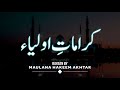 Karamate Aulian - Moulana Hakeem Akhtar, مولانا حکیم اختر, New Bayaan | Islam Ki Duniya