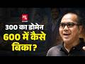AI.com Domain खरीद कर बच्चा बना 634 करोड़ का मालिक! | क्या होता है Domain Flipping?