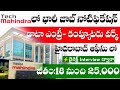 💥Massive Jobs in Tech Mahindra Company || Tech Mahindra Company Jobs in Hyderabad 2026