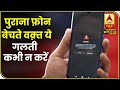 Factory Reset के बाद भी Phone में रहता है Personal Data, ऐसे करें Permanent Delete | ABP Uncut Tech