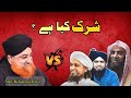 shirk kya hai ? By Mufti Akmal  @AlFurqanNetworkofMuftiAkmal