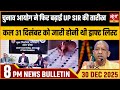UP Voter List New Dates \u0026 Bengal Politics: Satya Hindi News Bulletin | आज की बड़ी खबरें