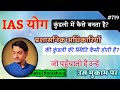 IAS योग कुंडली में कैसे बनता है? कुंडली में प्रशासनिक अधिकारी बनने के योग