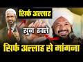 सीधे अल्लाह से मांगना कैसा | ALLAMA AHMED NAQSHBANDI Bayan 2024